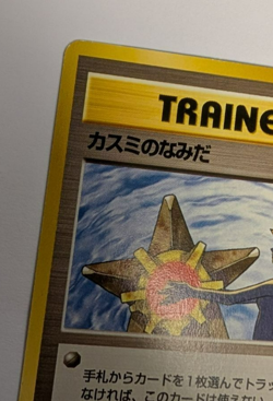 (Pa2) Misty's Tears Pokemon Card Gym Heroes Banned Art Japanese - Image 3