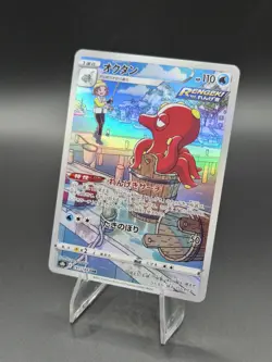 Pokemon Card Japanese - Octillery CHR 191/184 S8b VMAX Climax Holo - Image 1