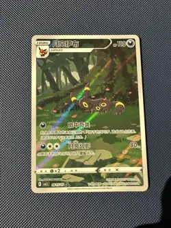 Pokemon TCG Exclusive Chinese Gem Vol.2 Umbreon CBB2C 06 15 Holo Card - Image 1