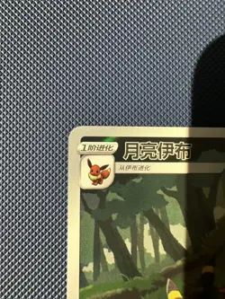 Pokemon TCG Exclusive Chinese Gem Vol.2 Umbreon CBB2C 06 15 Holo Card - Image 3