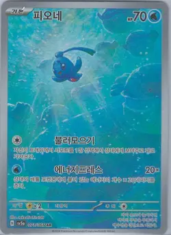 Phione AR 071/066 Crimson Haze sv5a Pokemon Card Korean Scarlet & Violet NM - Image 1