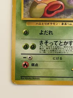 Erika's Weepinbell No.070 Gym Heroes Old Back Japanese Pokemon Card From Japan - Image 4