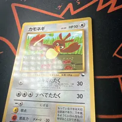 Farfetch'd 083 LP+ Corocoro Promo Tomokozu Komiya Glossy Pokemon Japanese - Image 2