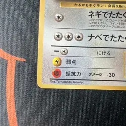 Farfetch'd 083 LP+ Corocoro Promo Tomokozu Komiya Glossy Pokemon Japanese - Image 5