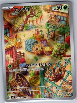 Bramblin 072/071 Japanese SV2P: Snow Hazard - Pokemon Card - NM - Image 1