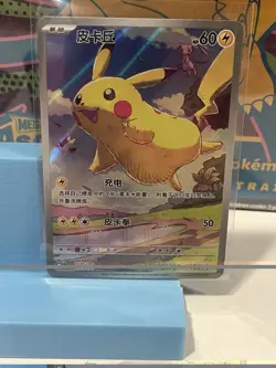 2025 Pokemon TCG Chinese exclusive Pikachu AR 170/151 151C card NM - Image 2