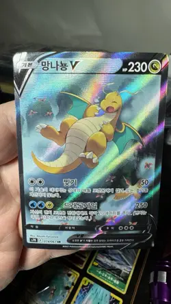 Dragonite V 074/067 S7r Blue Sky Stream Korean Card Full Alt Art SR SWSH - Image 1