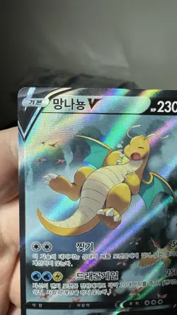 Dragonite V 074/067 S7r Blue Sky Stream Korean Card Full Alt Art SR SWSH - Image 2