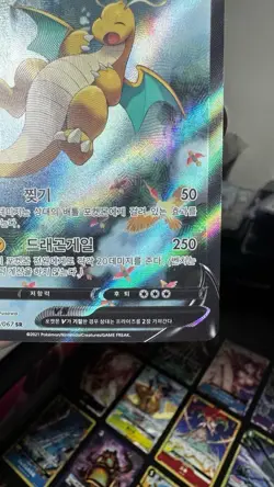 Dragonite V 074/067 S7r Blue Sky Stream Korean Card Full Alt Art SR SWSH - Image 4