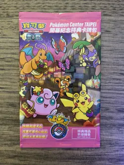 Taipei's Pikachu Holo 057/SV-P SEALED Promo Pack Pokemon Center 2023 - Image 1