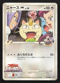 Meowth M 017/022 Movie Random Pack HP Japanese Pokemon Card TCG - Image 1