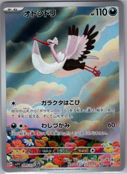 Bombirdier 089/078 Japanese SV1V: Violet ex - Pokemon Card - NM - Image 1