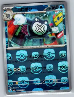 Poliwrath (Master Ball) 062/165 Japanese: Pokemon Card 151 - Pokemon Card - NM - Image 1