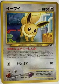 Eevee Pokemon Card Game Pocket Monster Nintendo Japanese 1996 rare No.133 F/S 7 - Image 1