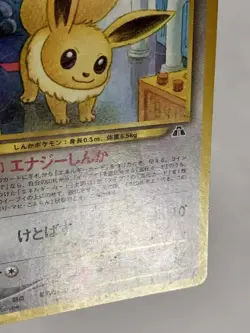 Eevee Pokemon Card Game Pocket Monster Nintendo Japanese 1996 rare No.133 F/S 7 - Image 5