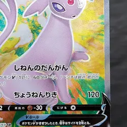 Espeon V Special Alt Art 080/069 SR s6a Eevee Heroes Japanese Pokemon TCG NM - Image 2