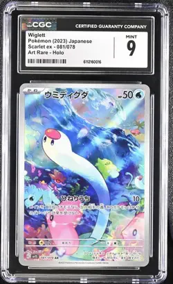 Wiglett *CGC 9* Art Rare Holo *Scarlet EX* #81 *2023* Japanese * Pokemon - Image 1