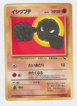 Pokemon Japanese 1998 Vending sheet 1, Geodude #074. Mint & unplayed. - Image 1