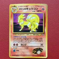 Brock's Ninetales Leaders' Stadium / Holo Rare 1996 card / Japanese - Image 1