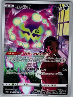 Spiritomb 076/071 Japanese S10a: Dark Phantasma - Pokemon Card - NM - Image 1