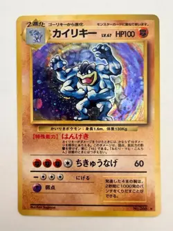 Dark Machamp - Japanese Base Set No 068 - Hologram Rare - Pokemon Card NM - Image 1