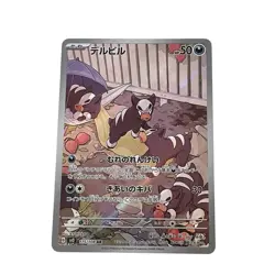 Houndour AR 115/108 SV3 Ruler of the Black Flame Pokemon Card TCG Japanese #045 - Image 1