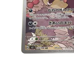 Houndour AR 115/108 SV3 Ruler of the Black Flame Pokemon Card TCG Japanese #045 - Image 5