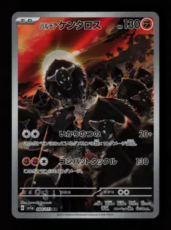 Paldean Tauros 084/073 Holo SV1a: Triplet Beat Japanese Pokemon Card - Image 1