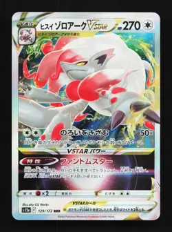 Hisuian Zoroark VSTAR 129/172 LP VSTAR Universe Japanese Pokemon Card TCG - Image 1
