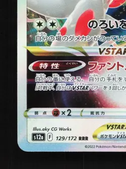 Hisuian Zoroark VSTAR 129/172 LP VSTAR Universe Japanese Pokemon Card TCG - Image 2