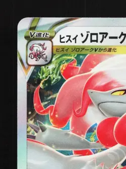Hisuian Zoroark VSTAR 129/172 LP VSTAR Universe Japanese Pokemon Card TCG - Image 4