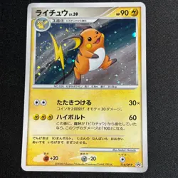 Raichu 114/DP-P Japanese Pokemon Software Purchase Black Star Promo Holo - Image 2