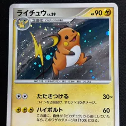 Raichu 114/DP-P Japanese Pokemon Software Purchase Black Star Promo Holo - Image 3