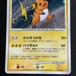 Raichu 114/DP-P Japanese Pokemon Software Purchase Black Star Promo Holo - Image 4