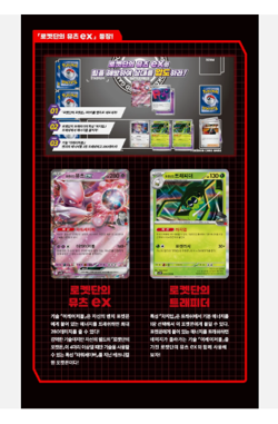 🔥 Pokemon TCG Scarlet & Violet sv10 Team Rocket's Glory Booster Box | Korean | - Image 4