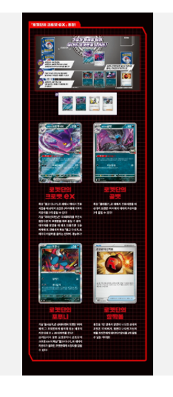 🔥 Pokemon TCG Scarlet & Violet sv10 Team Rocket's Glory Booster Box | Korean | - Image 5
