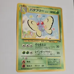 Pokemon Butterfree Southern Island Common Regular Japanese 012 80 HP - Image 2