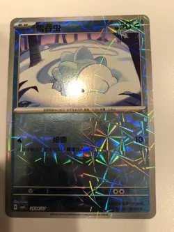 Pokemon TCG S-Chinese Gem Pack Vol.4 Snom CBB4C 260407 Rotary Holo - Image 1
