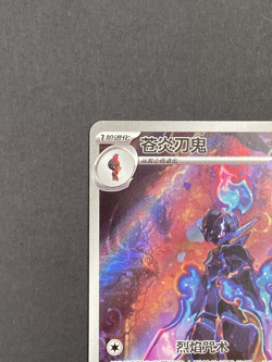 Pokemon TCG Chinese Card Gem Pack Vol.5 Ceruledge CBB5C 25 07/07 3-star HOLO NM - Image 4
