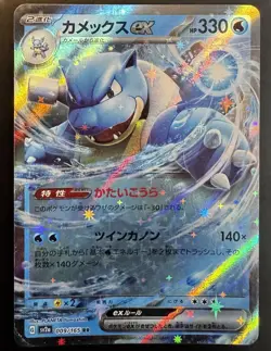 Blastoise ex 009/165 Sv2a: Pokemon Card 151 Holo (Japanese) NM - Image 1