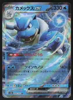 Blastoise ex 009/165 Double Rare SV2a: Pokemon Card 151 Pokemon Japanese Holo LP - Image 1