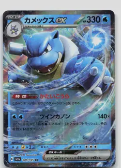 Blastoise ex Holo Double Rare SV2a: Pokemon Card 151 009/165 NM - Image 1