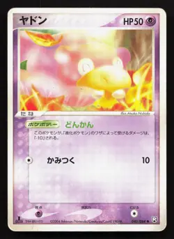 Slowpoke 040/084 Rocket Gang HP Japanese Pokemon Card TCG - Image 1