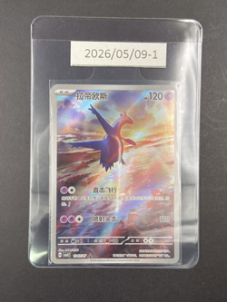 Pokemon TCG Chinese Card Gem Pack Vol.5 Latios CBB5C 13 07/07 3-star HOLO NM - Image 1