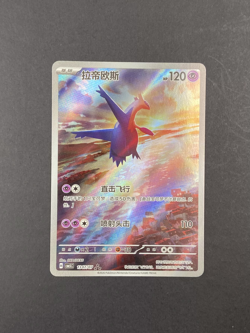 Pokemon TCG Chinese Card Gem Pack Vol.5 Latios CBB5C 13 07/07 3-star HOLO NM - Image 2