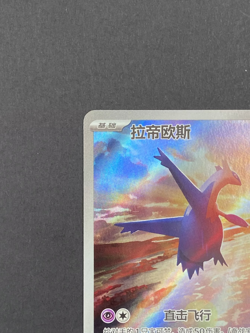 Pokemon TCG Chinese Card Gem Pack Vol.5 Latios CBB5C 13 07/07 3-star HOLO NM - Image 4