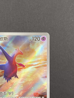Pokemon TCG Chinese Card Gem Pack Vol.5 Latios CBB5C 13 07/07 3-star HOLO NM - Image 5