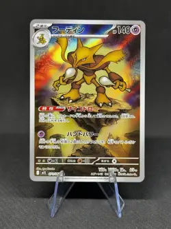 Alakazam 071/063 Art Rare AR - Pokemon Mega Symphonia Japanese M1S - NM - Image 1