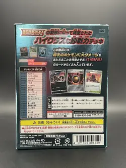 Pokemon TCG Gangar Vmax High Class Deck Sealed Japanese Sword & Shield - Image 2
