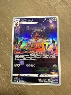 2022 Near Mint NM Pokemon AR Kricketune 174/172 s12a VSTAR Universe Japanese - Image 1